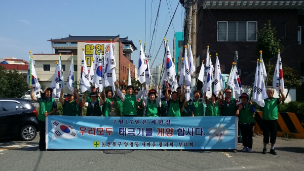 제헌절 태극기 달기 홍보 캠페인 실시