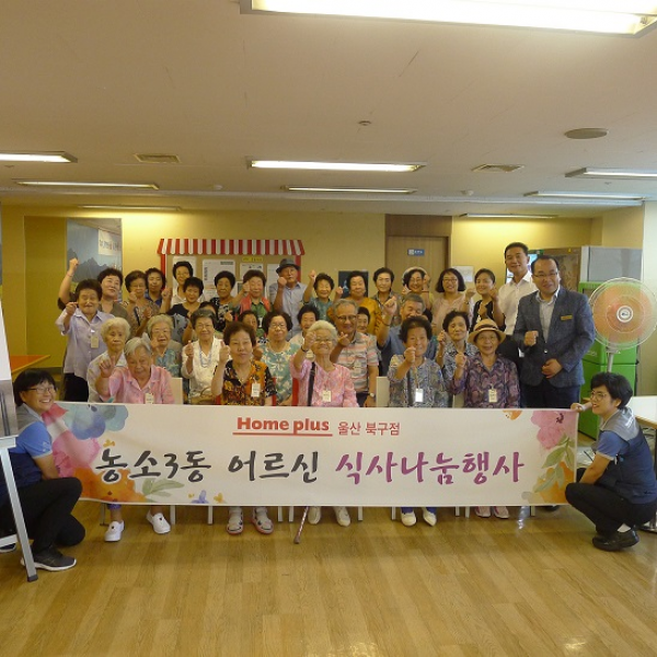 말복맞이 홈플러스 경로당 식사대접
