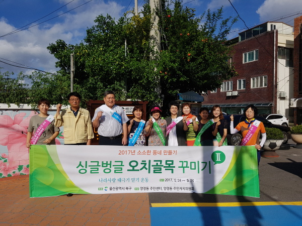 싱글벙글 오치골목 인사하는 날 행사