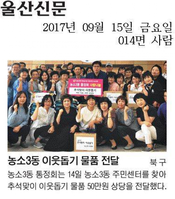농소3동 통정회 이웃돕기 후원물품 전달