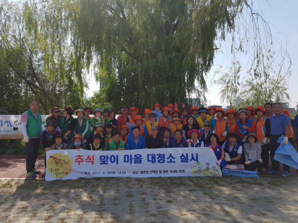 추석맞이 마을 대청소