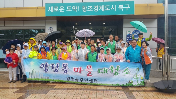 2017년 양정동 추석맞이 마을대청소 실시 
