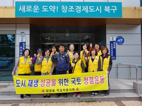 (희망.클린 양정 만들기) 적십자봉사회 관내환경정비