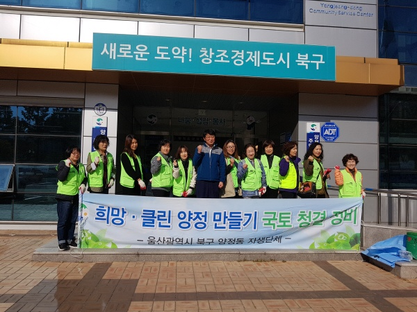 (희망.클린 양정만들기)자연보호협의회 관내 환경정비