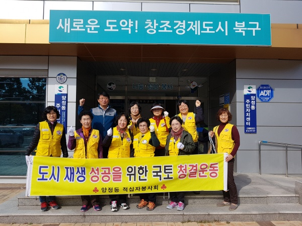 (희망.클린 양정만들기)적십자봉사회 관내 환경정비