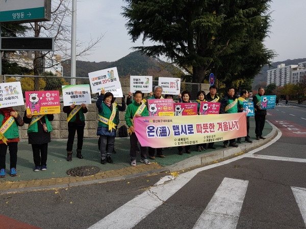새마을회 겨울철 에너지절약 캠페인 실시