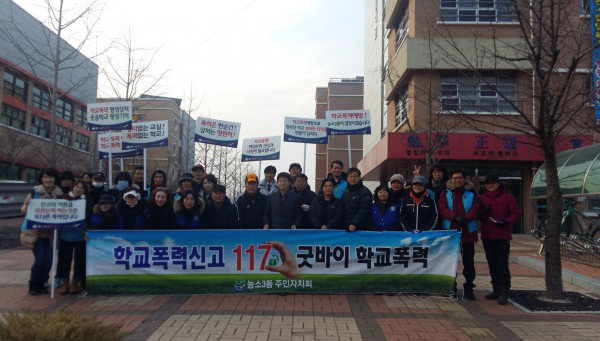 학교폭력 예방 캠페인 실시