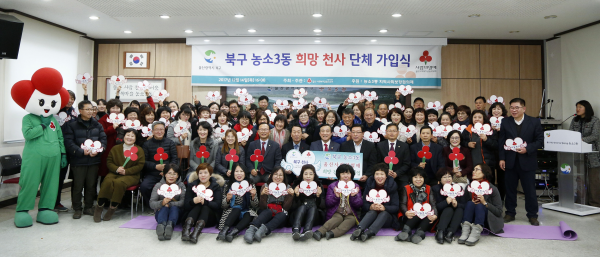 농소3동 희망천사단체가입식 진행