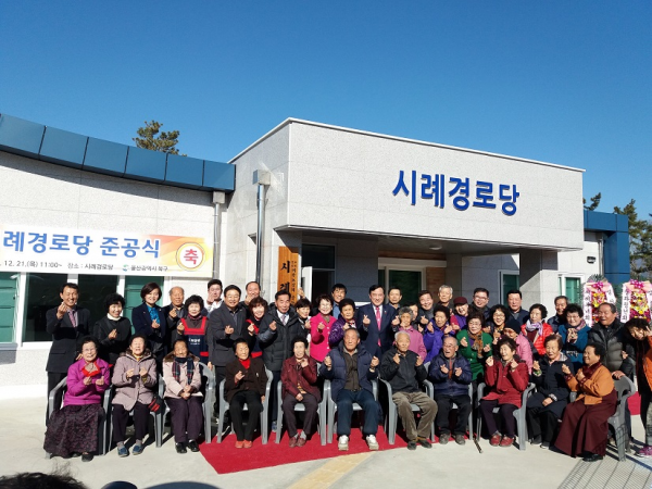 농소3동 시례경로당 준공식