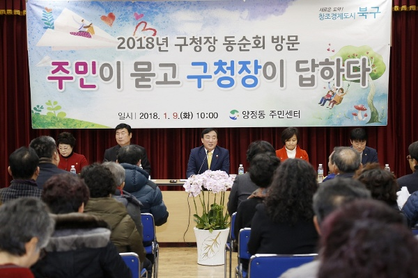 2018 구청장 동순회 방문 개최