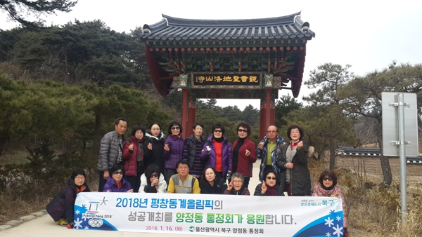2018년 양정동 통정회 단합대회 개최
