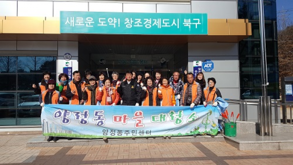 양정동 통정회 설맞이 마을 대청소 실시