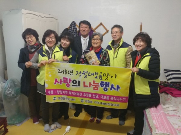 2018년 정월대보름 맞이 부럼 나누기 행사 