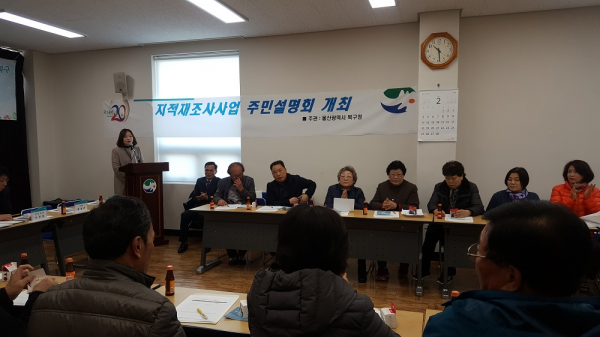 양정1지구 지적재조사사업 주민설명회 개최