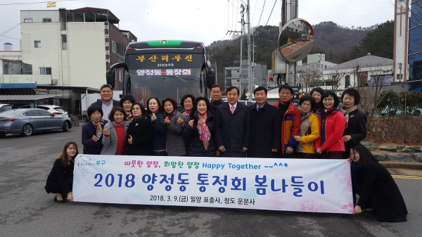 양정동 통정회 새봄맞이 나들이 실시