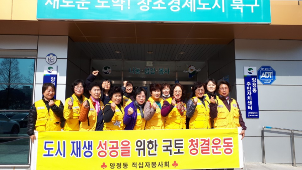 양정동 적십자 봉사회 관내 환경정비 실시