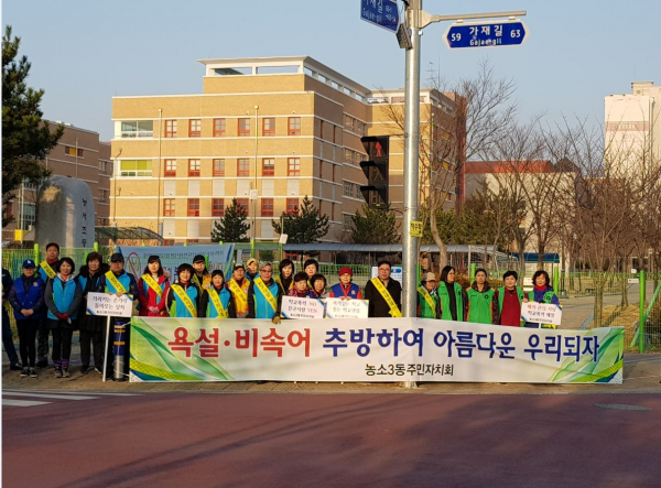주민자치회 신학기 학교폭력 예방 캠페인