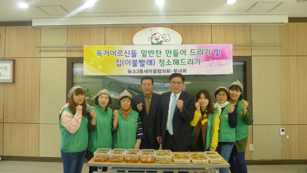 새마을부녀회 독거노인 사랑의 밑반찬 만들어 드리기
