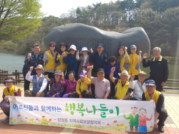 양정동 지역사회보장협의체 어르신 봄나들이 행사