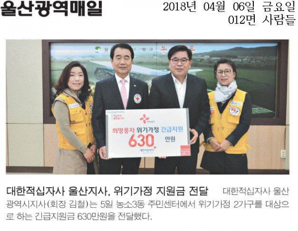 [보도]대한적십자사 울산지사, 농소3동 위기가정 지원금 전달