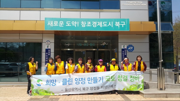 양정 여성자원봉사회 관내 환경정비 실시 