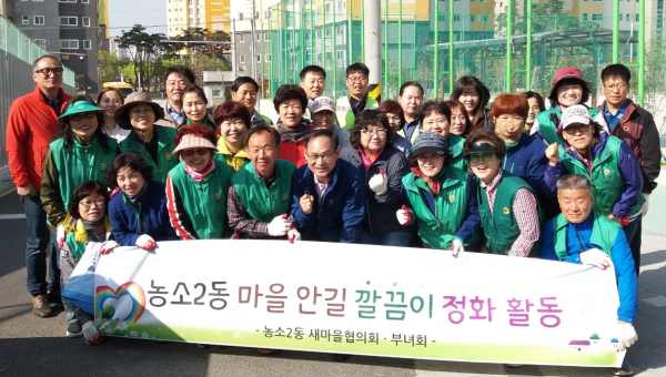 마을 골목 깔끔이 환경정화 활동