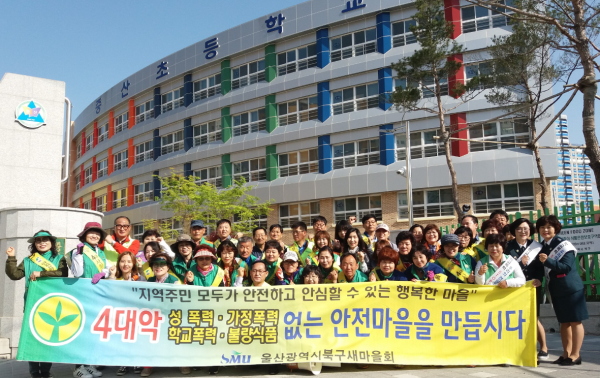 안전하고 친근한 우리동 만들기 캠페인