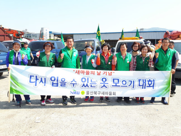 (효문동) 새마을부녀회 헌옷모으기 경진대회 참가