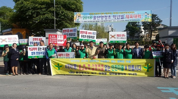 양정동 새마을회 4대악 근절 캠페인 실시