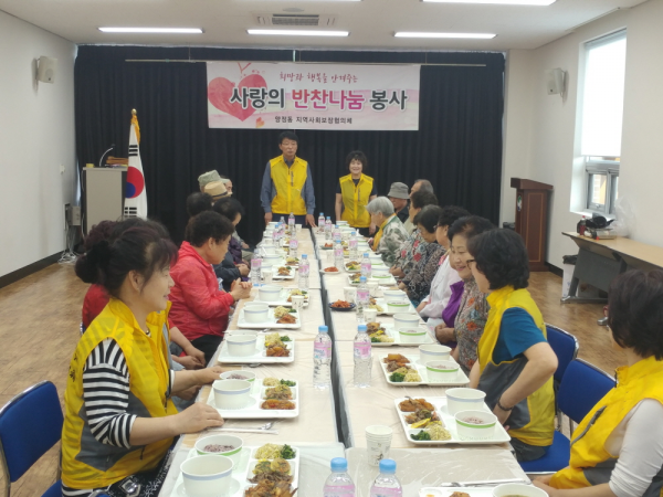 양정동 지역사회보장협의체 사랑나눔 식사대접 