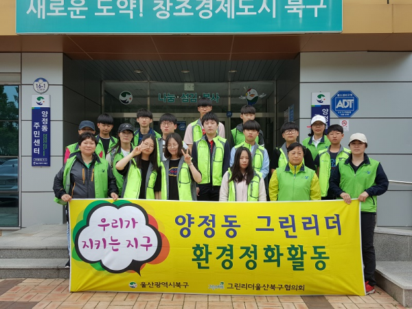 양정동 그린리더협의회 관내 환경정화 활동 실시