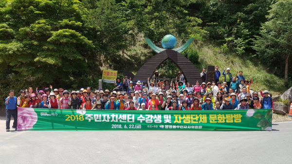 2018 주민자치센터 수강생 및 자생단체 문화탐방 실시