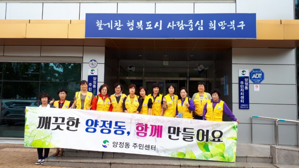 양정동 적십자 봉사회 환경정비 활동 실시