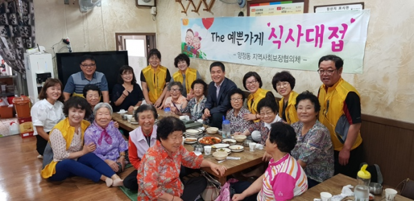 양정동 지역사회보장협의체 어르신 식사대접 