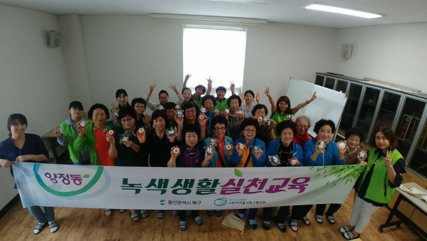 양정동 그린리더협의회 천연비누 만들기 실시