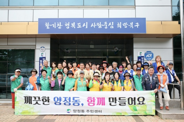 양정동 자생단체 추석맞이 마을 대청소 실시