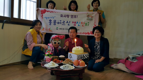 찾아가는 홀몸어르신 생신잔치(9월)-지역사회보장협의체