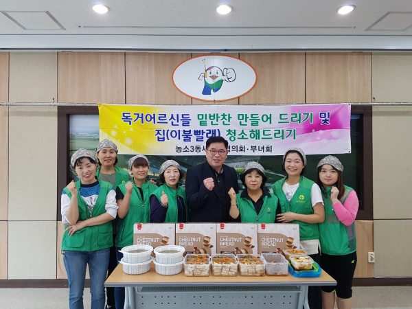 농소3동 새마을부녀회 홀몸어르신 반찬만들어드리기