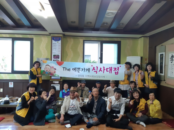 양정동 지역사회보장협의체 어르신 식사대접 및 행복나들이 여행