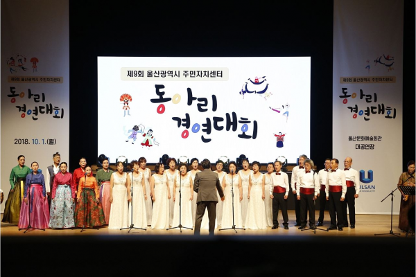 제9회 울산광역시 동아리 경연대회 개최