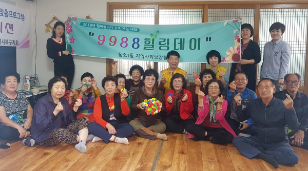 9988힐링데이(농소1동 지역사회보장협의체) 