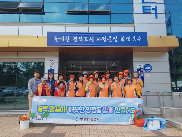 양정동 통정회 마을골목 깔끔이 활동 실시 