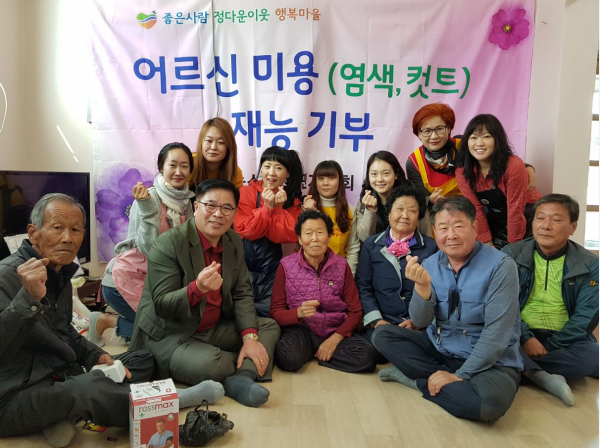 사랑&정을 담은 어르신 미용(염색,커트)재능기부