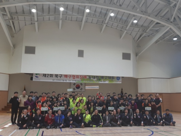 제2회 울산광역시 북구 배구협회장배 동대항 배구대회