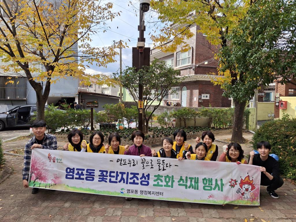 ('24. 11. 25.) 염포동 여성자원봉사회 겨울초화 심기