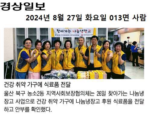 (24. 8. 26) 농소2동지역사회보장협의체 