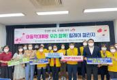 양정동 지역사회보장협의체 '아동학대예방 우리 함께! 릴레이 챌린지'