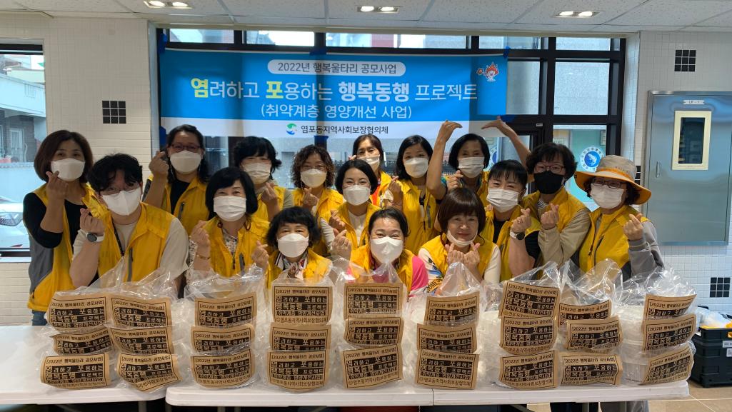 (22.9.15.)염포동지역사회보장협의체, 행복울타리 사업으로 복지사각지대 및 취약계층 양념 소불고기 전달