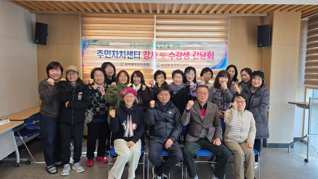 ('26. 3. 5.) 2026년 상반기 주민자치센터 수강생 간담회