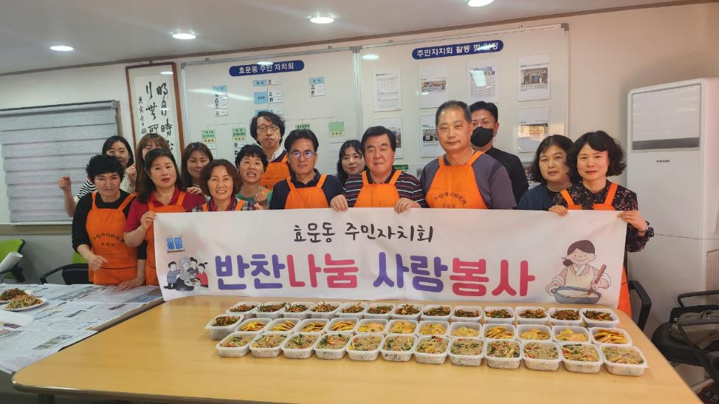 주민자치회 반찬나눔 행사